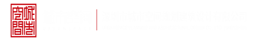 痉挛抽插粗大呻吟深圳市城市空间规划建筑设计有限公司